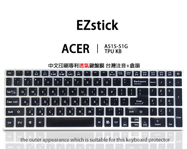 EZstick ACER Aspire A515-51G 中文印刷鍵盤膜 (台灣專用)