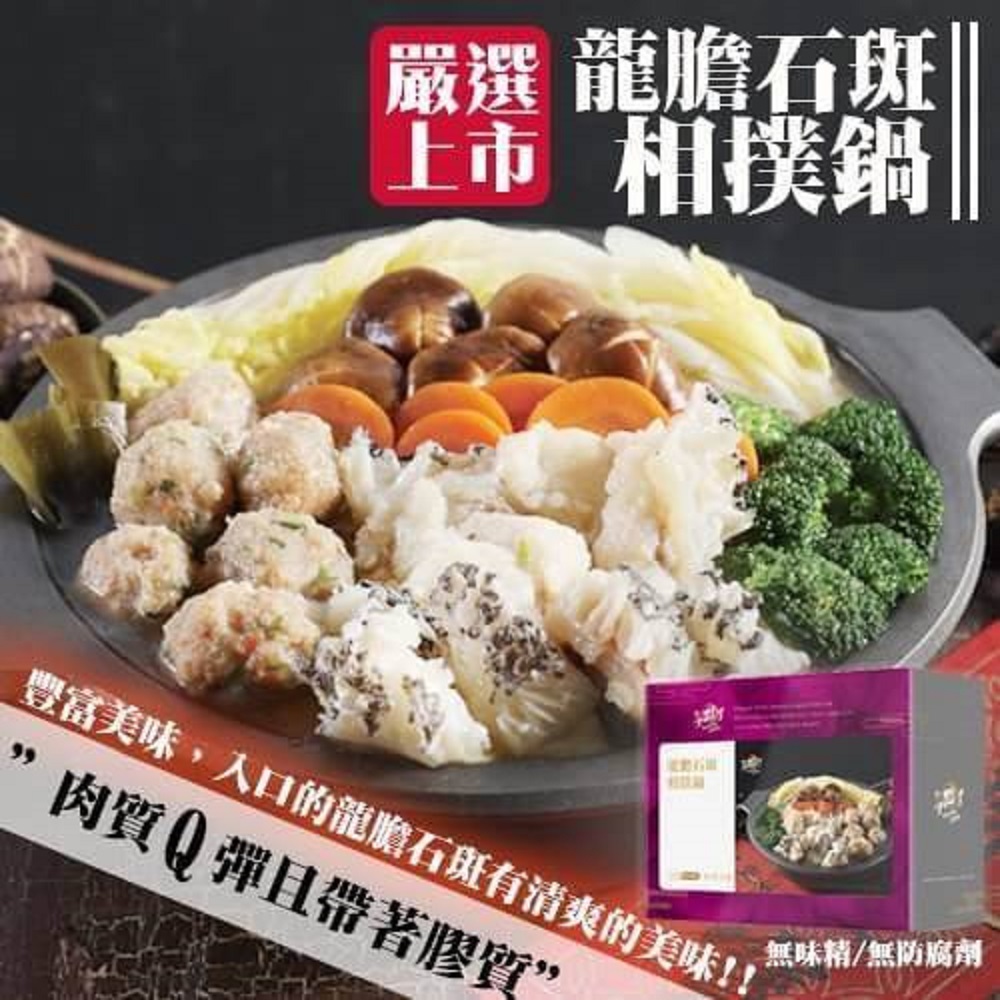 海肉管家-龍膽石斑相撲鍋X2盒(每盒2000g±10%)