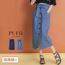 PUFII．牛仔中長裙