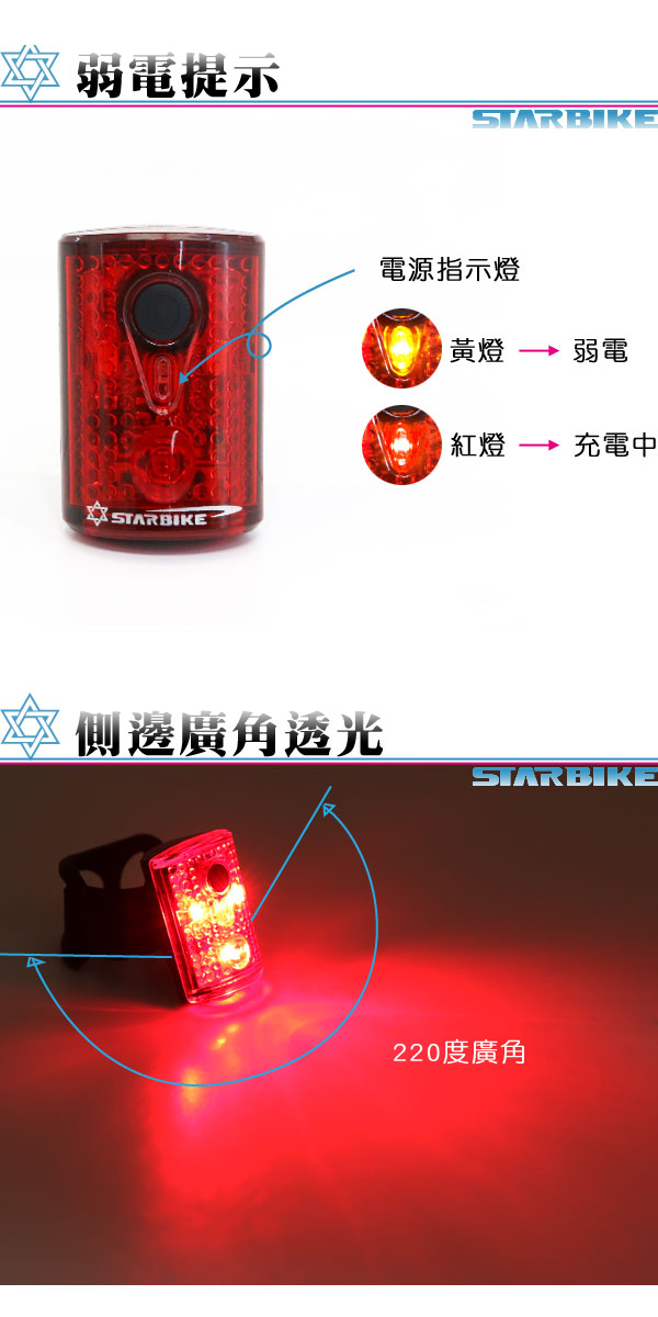 STARBIKE 時尚輕量小鋼炮USB鋰充電尾燈