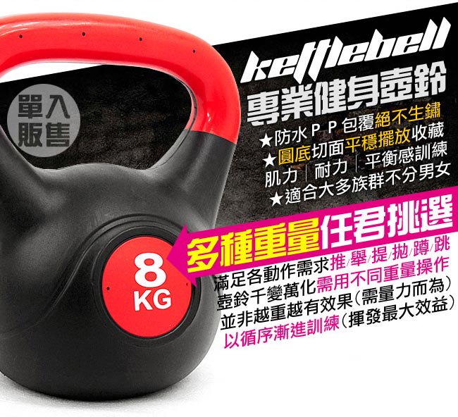 KettleBell重力8公斤壺鈴
