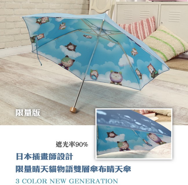LIVESTYLE(深藍色)限量晴天貓物語雙層傘布隨身傘