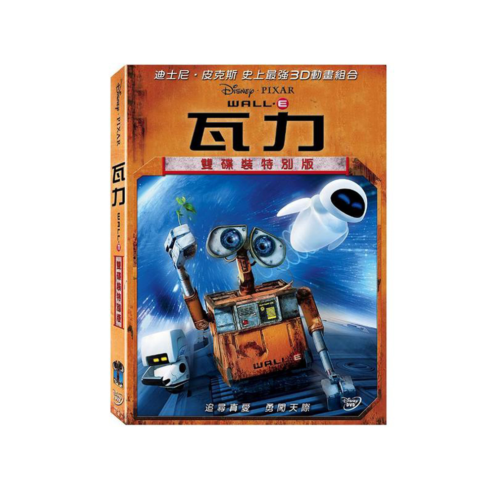 瓦力雙碟特別版DVD / Wall-E