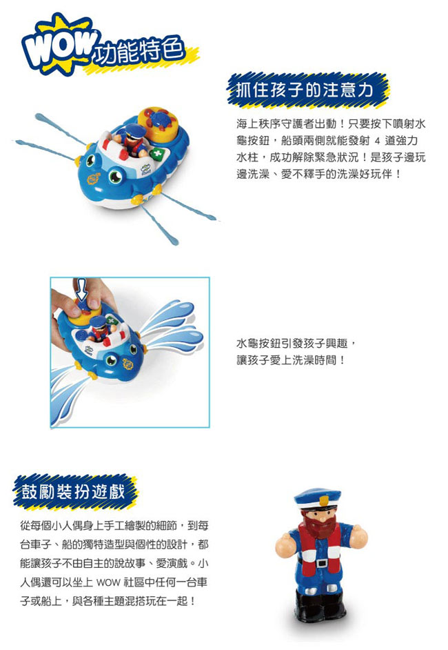 英國【WOW Toys 驚奇玩具】洗澡玩具 - 海上巡邏警艇 派瑞