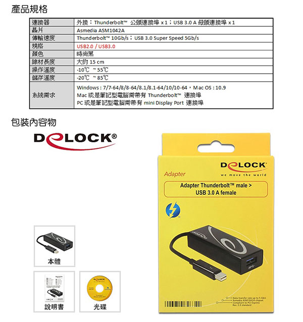 Delock Thunderbolt? 轉 USB 3.0連接器－62634