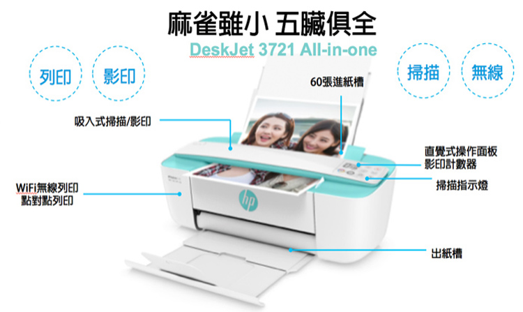 HP DeskJet 3721 迷你行動列印噴墨複合機-粉漾綠(Wifi/影印/列印/掃描）