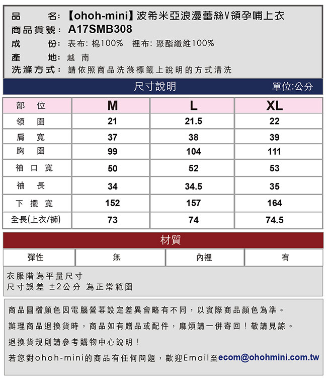 【ohoh-mini 孕婦裝】波希米亞浪漫蕾絲V領孕哺上衣