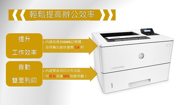 HP LaserJet Pro M501dn 黑白高速雷射印表機