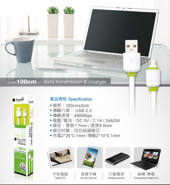 E-books X15 Micro USB大電流2.1A 充電傳輸線 100cm