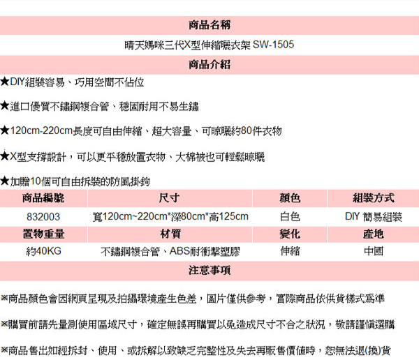 晴天媽咪 三代X型伸縮曬衣架 /伸縮衣架/曬衣架