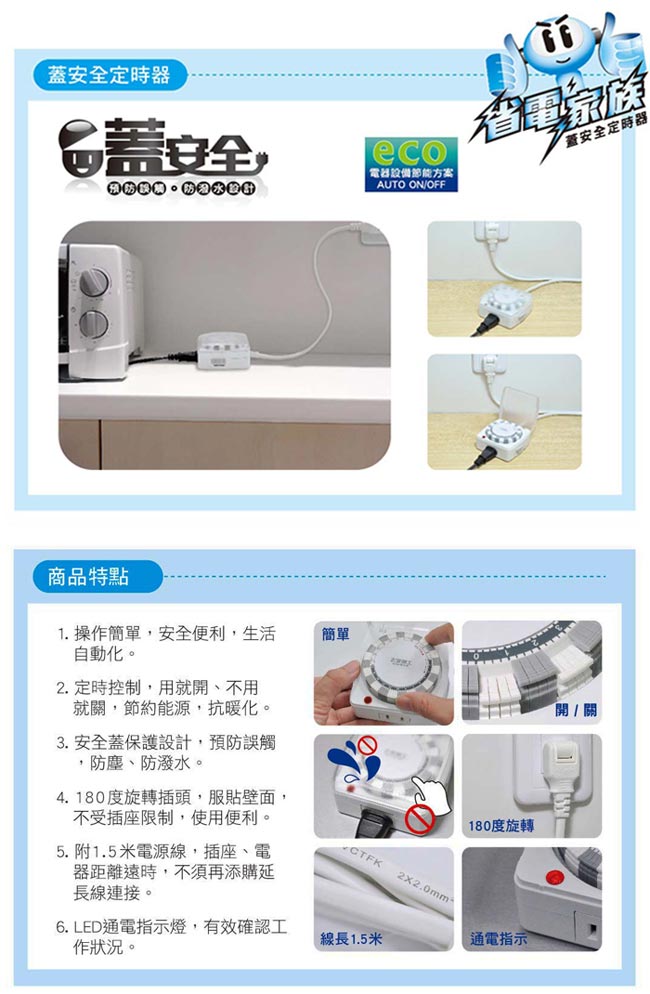 太星電工 省電家族蓋安全定時器/附線1.5米 OTM317