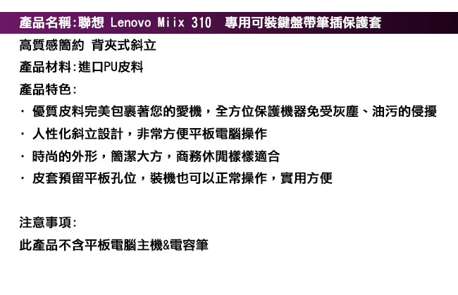 聯想 Lenovo Miix 310 專用可裝鍵盤帶筆插平板電腦皮套 保護套