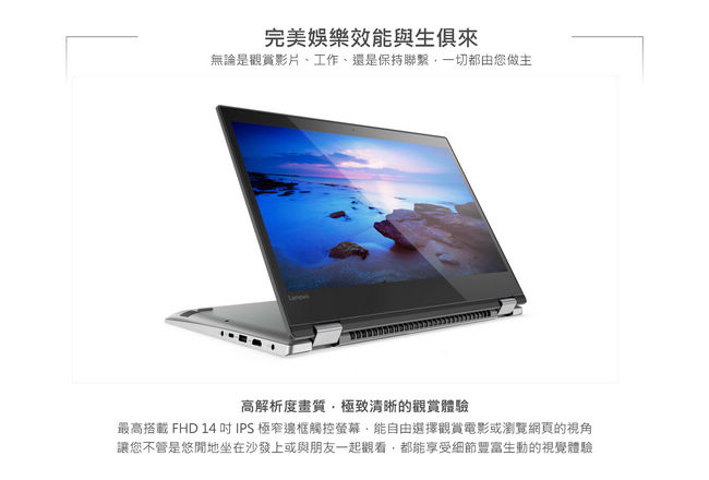 Lenovo IdeaPad YOGA 520 14吋筆電(Core i5-8250U) | Lenovo Yoga 系列