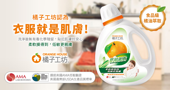 橘子工坊 天然濃縮洗衣精1800ml -低敏親膚/瓶
