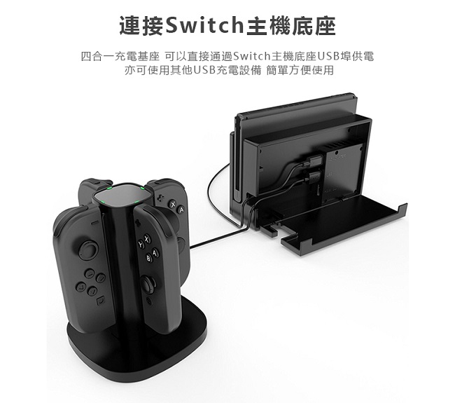 Gamewill任天堂Switch 四合一充電座 智慧安全充電 Joy-Con 手把專用