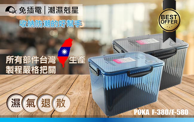 POKA 防潮箱 F-580+F380 大小二入超值組 (灰色)