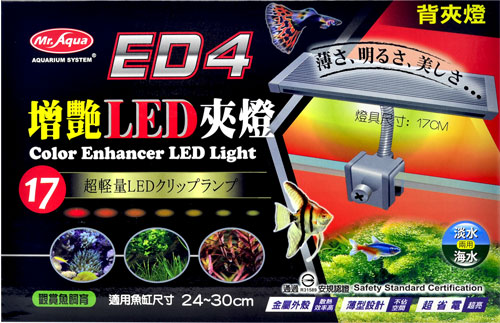 《水族先生》增艷LED超省電節能造型背夾燈(17cm)