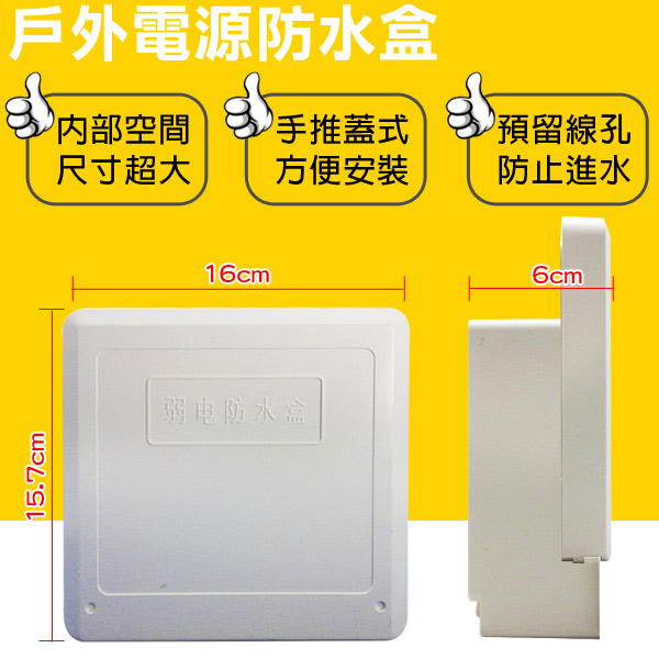 KINGNET 戶外弱電器防水盒 電源/絞線器 不可碰水線路 線路防水