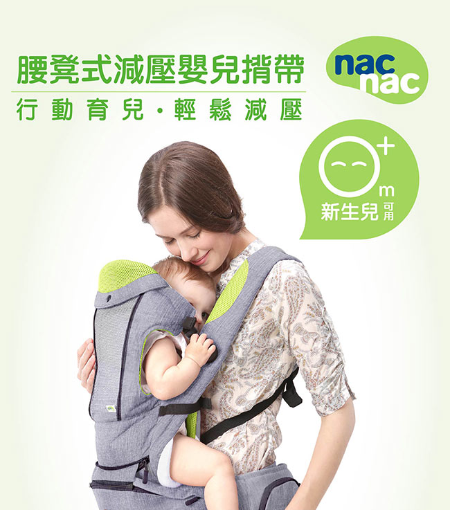 nac nac 腰凳式減壓嬰兒揹帶 (共2款)