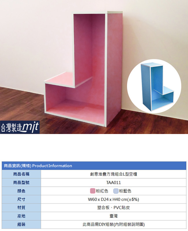 Amos-創意堆疊方塊組合L型空櫃(W60*D24*H40CM)