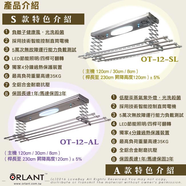 歐蘭特 ORLANT 電動遙控升降曬衣機OT-12-AL(DIY自行組裝)