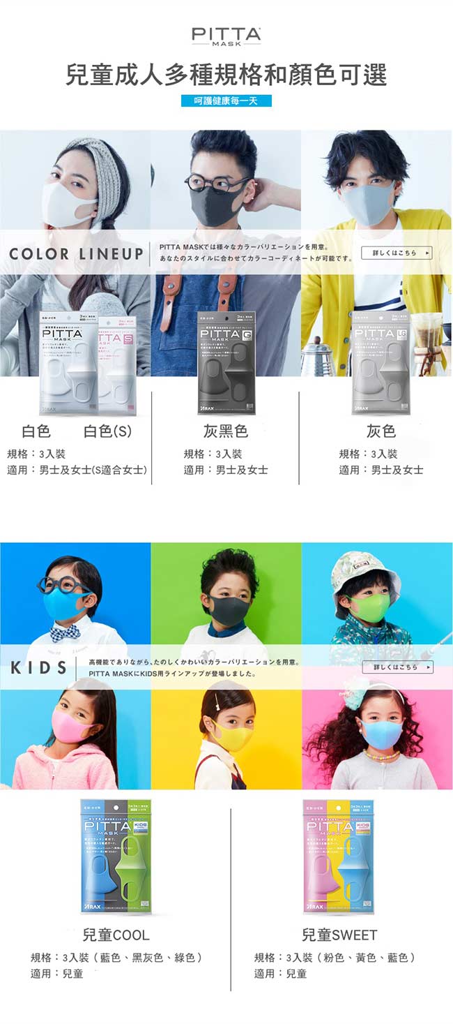 日本PITTA MASK 高密合可水洗口罩(多款任選)