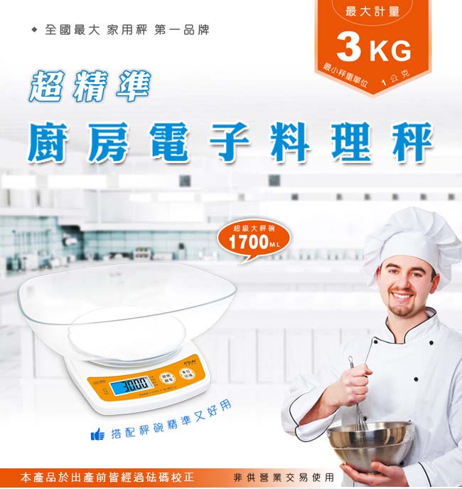 KS-3KG超精準廚房電子 料理秤