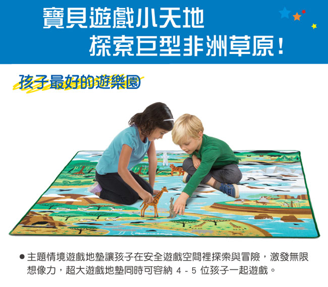 美國瑪莉莎 Melissa & Doug 交通遊戲 - 巨型非洲草原棲息地地墊組