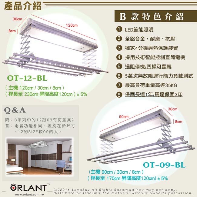 歐蘭特 ORLANT 電動遙控升降曬衣機(OT-12-BL)(DIY自行組裝)