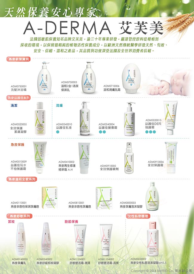 A-DERMA艾芙美 燕麥新葉寶貝溫和2合1清潔保濕乳 500ml