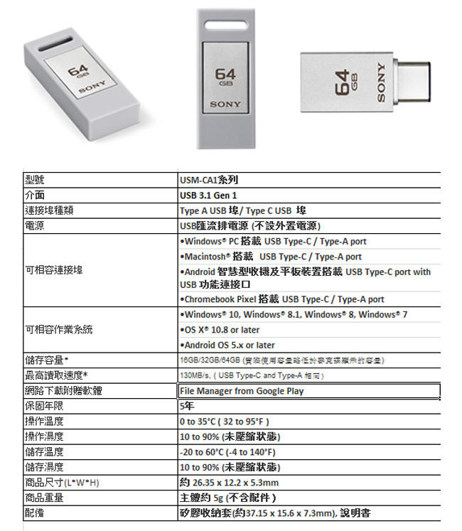 SONY USB3.1 TYPE-C 16GB 雙頭隨身碟