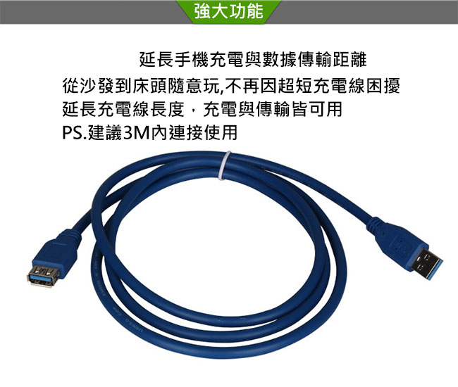 MAX+ 5M USB3.0公對母延長傳輸線 (藍)