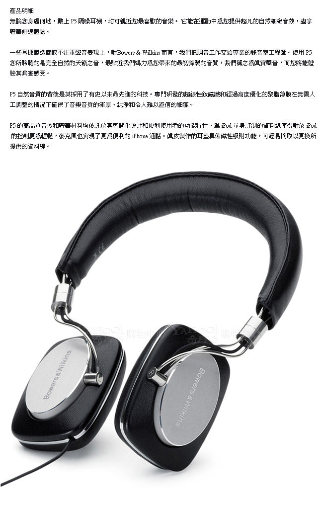 Bowers & Wilkins B&W P5 Mobile Headphones 耳機| 其他品牌| Yahoo