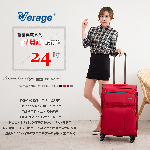 Verage 維麗杰 24吋 輕量典藏系列旅行箱(紅)