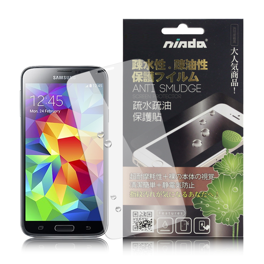NISDA  Samsung Galaxy S5  I9600 防靜電疏水疏油保護貼
