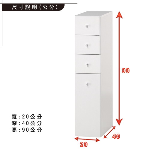 米妮Mini 小細縫四抽收納櫃-白色