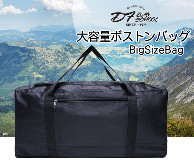 DF BAGSCHOOL - 超大容量寬口多用途行李袋