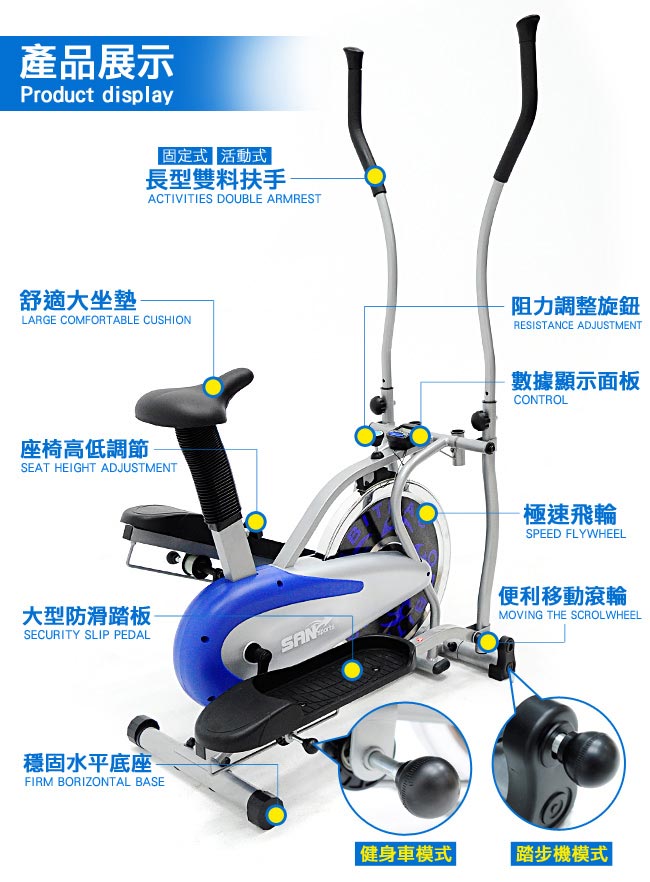 SAN SPORTS 飛輪車2IN1手足健身車