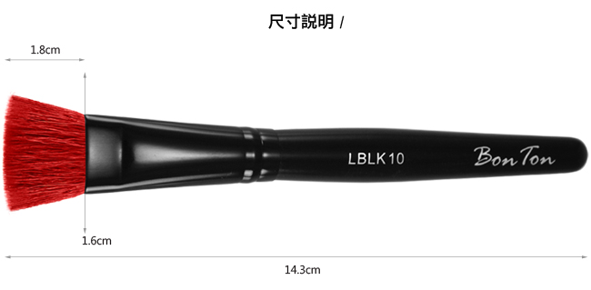 BonTon 墨黑系列 小輪廓平刷 LBLK10 特級尖鋒羊毛