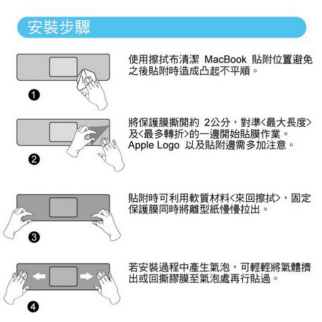 [ZIYA] Macbook Air 11.6吋 觸控板/游標板保護貼 2入(超薄透明款)