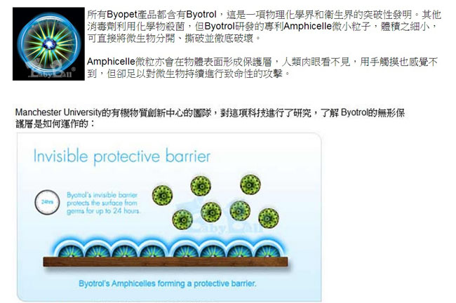 Byopet去漬除臭殺菌噴劑