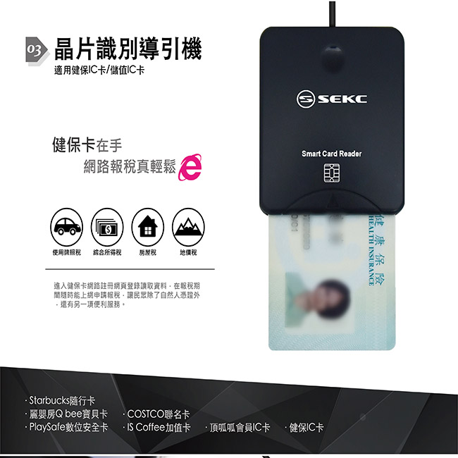 【SEKC】 ATM智能晶片讀卡機SIC-CR5
