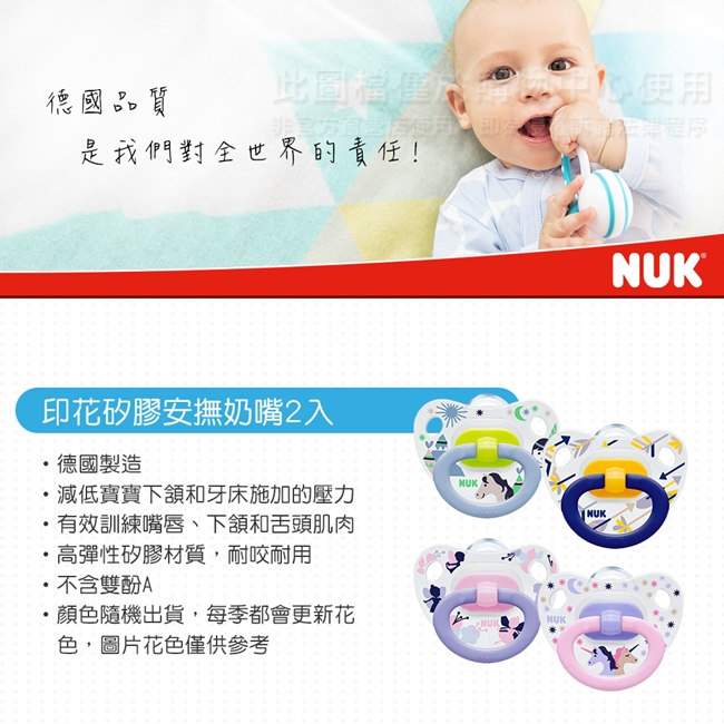 NUK印花矽膠安撫奶嘴-一般型6m+2入(顏色隨機出貨)