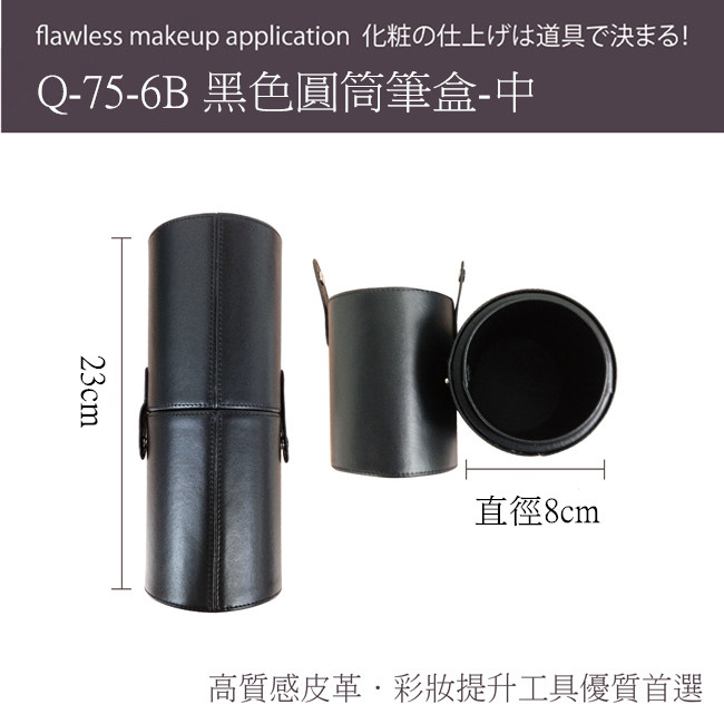 Xingxiang形向 魅力黑皮革圓筒筆套(中) Q-75-6B