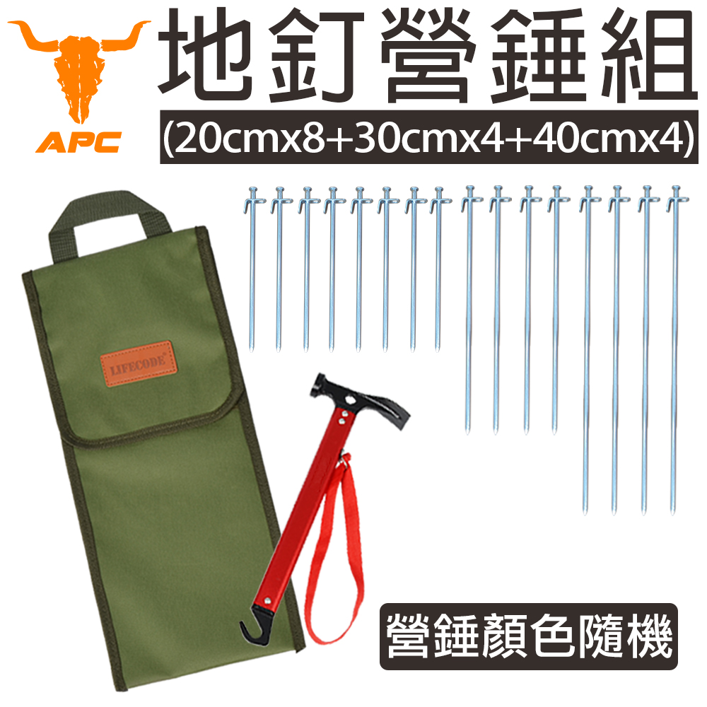 APC 野營錘+地釘包+特粗地釘(十字型)20cm*8+30cm*4+40cm*4