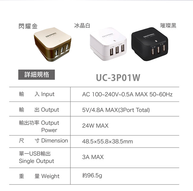 ONPRO USB 4.8A 3孔萬國急速充電器 (UC-3P01W)-金色