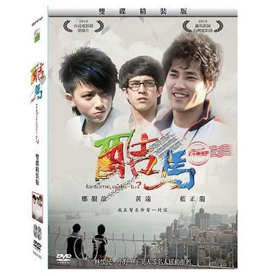 酷馬 雙碟精裝版DVD