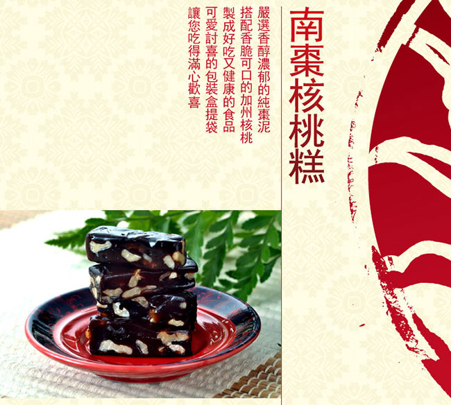 采棠肴 芝麻軟糖(600g/盒)+南棗核桃糕(600g/盒)