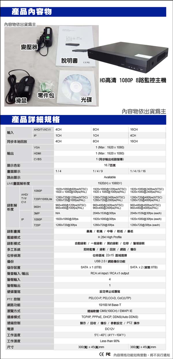 台灣大廠 8路4聲HD1080P監控主機五合一混合機 HDMI/VGA/BNC輸出