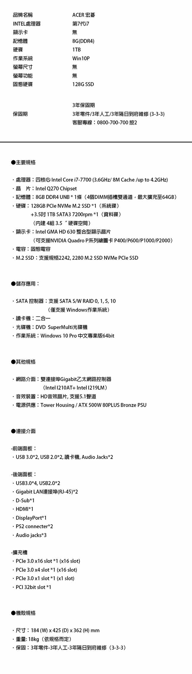 Acer Veriton P30 F5 第七代i7四核Win10 Pro工作站
